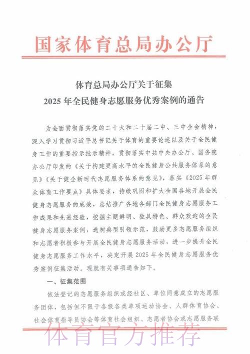 体育总局办公厅、民政部办公厅印发《关于进一步规范在体育赛事活动中开展慈
